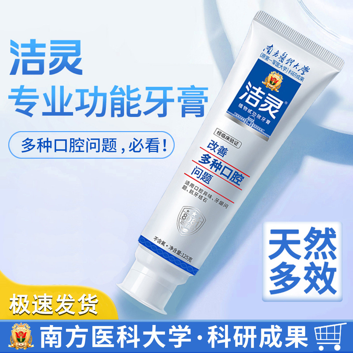 洁灵功效牙膏多种口腔问题牙龈出血痛上火美白去烟渍牙齿清新口气