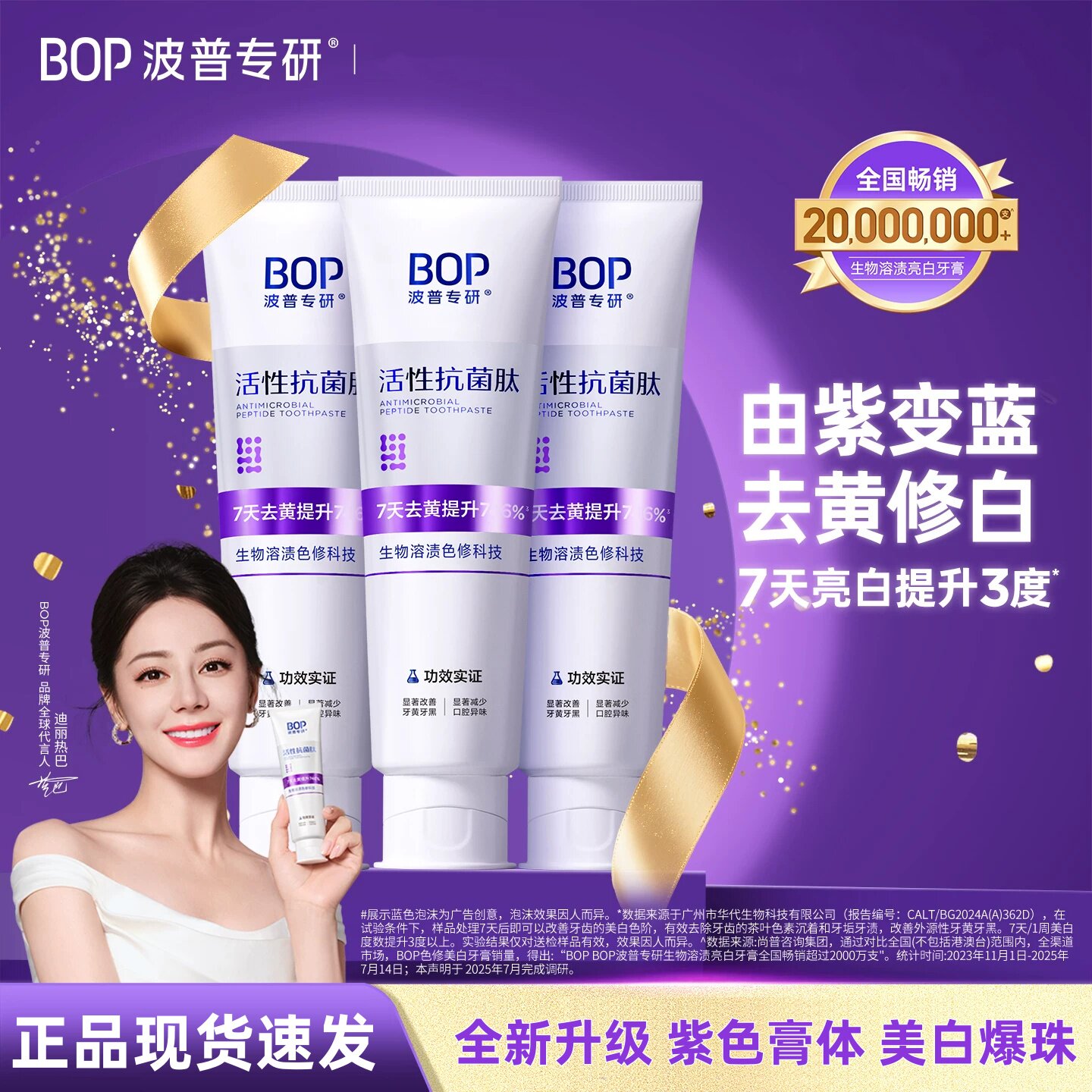 BOP波普专研溶渍色修美白牙膏
