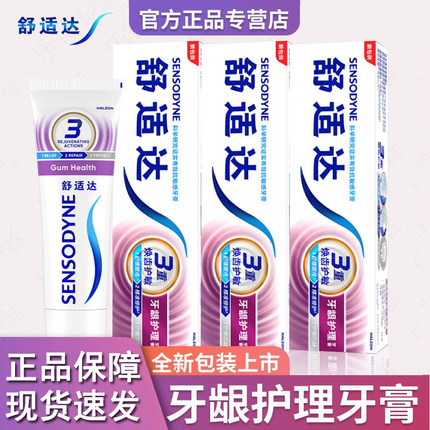 舒适达牙龈护理牙膏含氟薄荷香官方正品保证护龈牙周口腔问题成人