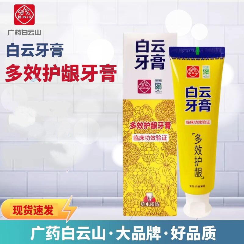 白云多效护龈牙膏牙龈牙周护理