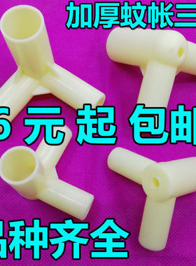 加厚连接件拐角蚊帐支架