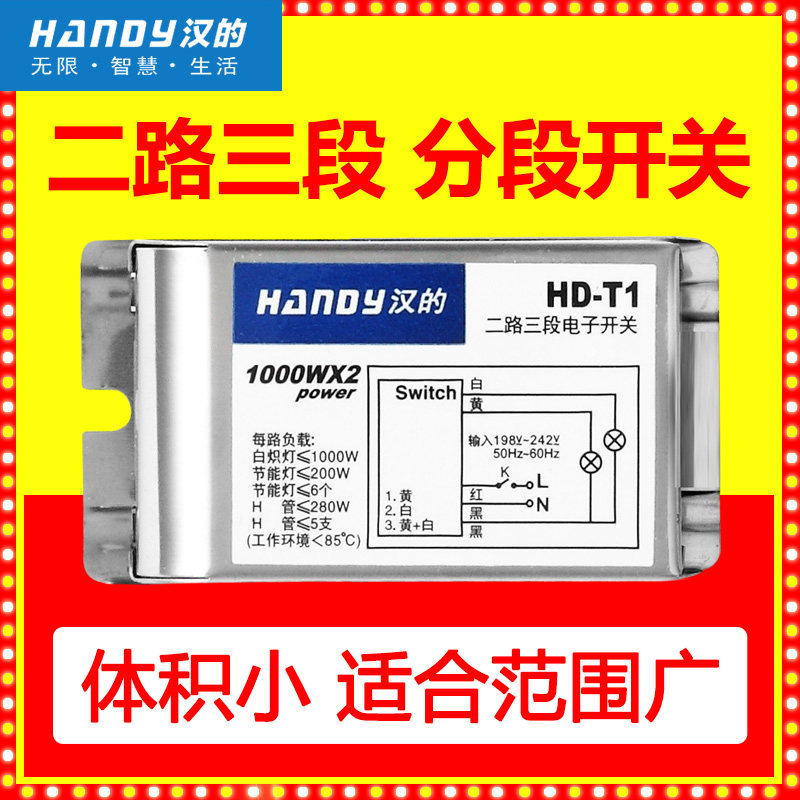 汉的2路3段LED灯饰灯具数码分段遥段器 分控分组开关厂家直销使用感如何?