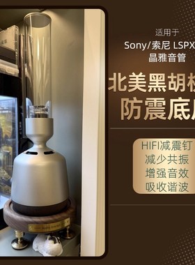 适用于索尼 SONY LSPX-S3 晶雅音管无线蓝牙音箱专用底座放置架
