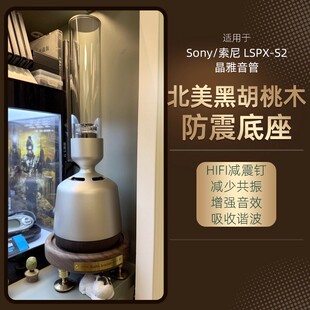 适用于索尼 SONY LSPX-S3 晶雅音管无线蓝牙音箱专用底座放置架