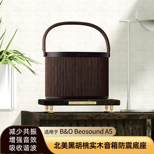 适用于B&O Beosound A5无线蓝牙音箱桌面放置架实木底座架