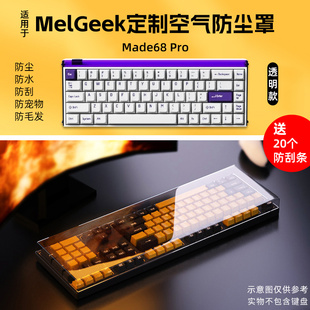 适用于MelGeek小蜜蜂机械键盘防尘罩made68 pro专用放着好84pro保护罩Q2防尘罩Real 67防尘盖made68air防尘罩
