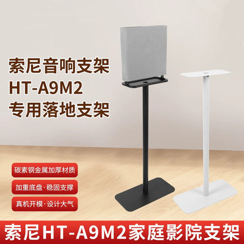 Sony/索尼HT-A9M2落地支架一对