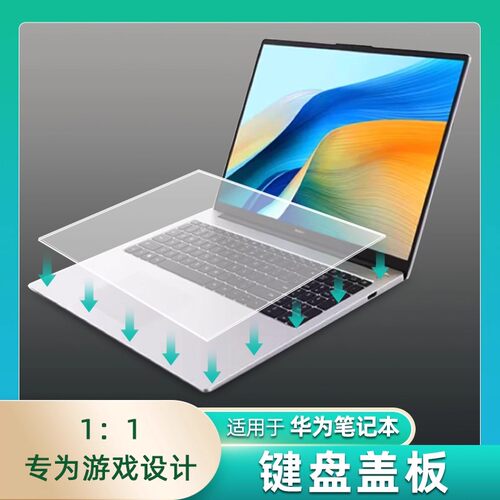 华为Matebook14笔记本键盘防尘罩