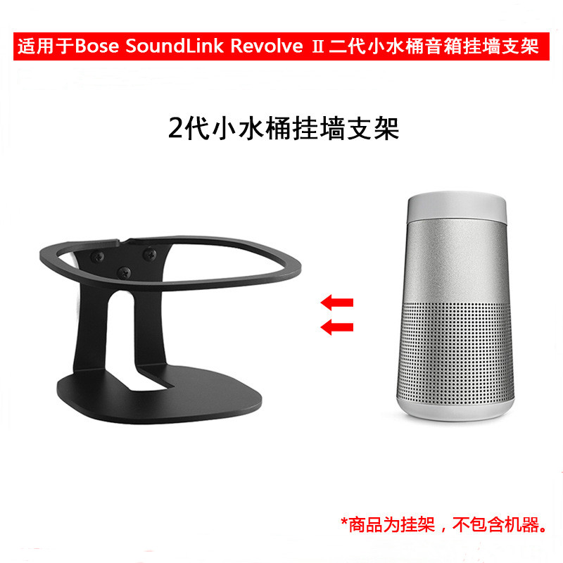 博士小水壶2代金属音箱壁挂支架