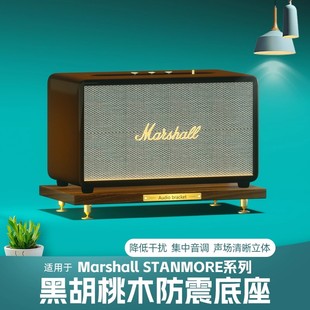 适用于马歇尔stanmore三代音箱实木桌面底座stanmore 2/3代放置架