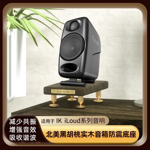 IKiLoudMicroMonitor音箱支架
