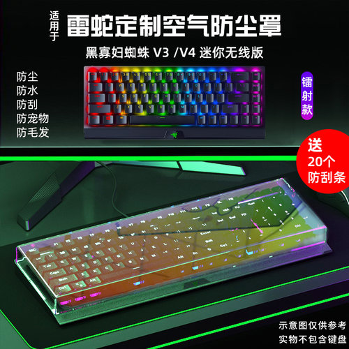 雷蛇键盘亚克力防尘罩彩色