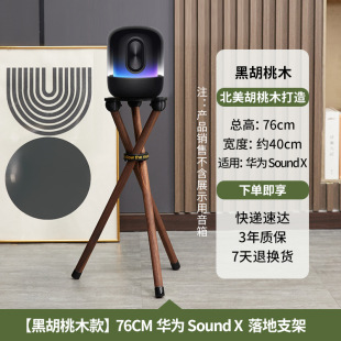 适用于华为Sound X4 音响落地支架 华为Sound X音响增高三脚支架