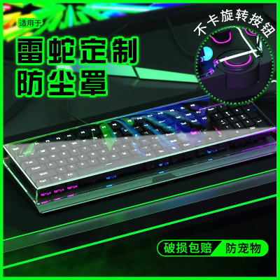雷蛇键盘防尘罩亚克力透明保护壳