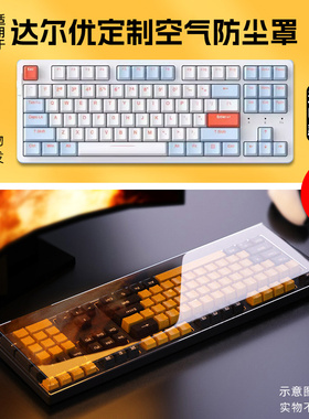 适用达尔优机械键盘EK810防尘罩A75HE磁轴透明亚克力保护罩A98master98pro键帽防尘盖CK87防水防尘上盖保护罩