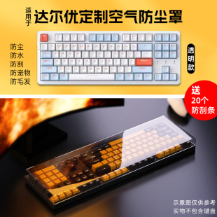 适用达尔优机械键盘EK810防尘罩A75HE磁轴透明亚克力保护罩A98master98pro键帽防尘盖CK87防水防尘上盖保护罩