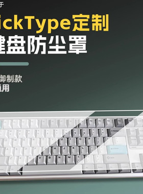适用于TickType机械键盘防尘罩evo80键盘专用防尘罩QK100键盘帽保护罩QK75/QK65键盘防尘罩QK80mk2键盘防尘罩