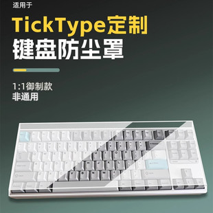 适用于TickType机械键盘防尘罩evo80键盘专用防尘罩QK100键盘帽保护罩QK75/QK65键盘防尘罩QK80mk2键盘防尘罩