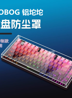 适用于LEOBOG 铝坨坨机械键盘专用防尘罩hi98铝坨坨键盘防尘罩hi8se键盘保护罩hi75键盘防护罩HI98PRO键盘罩