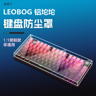 适用于LEOBOG 铝坨坨机械键盘专用防尘罩hi98铝坨坨键盘防尘罩hi8se键盘保护罩hi75键盘防护罩HI98PRO键盘罩