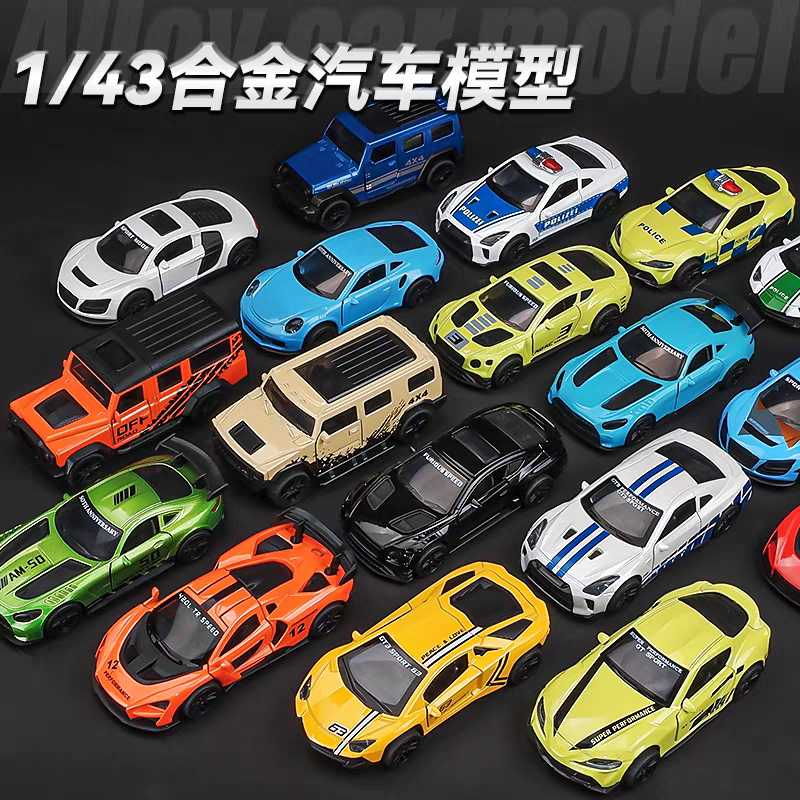 1:43合金车模型儿童玩具回力跑车汽车摆件礼品娃娃机扭蛋机批发