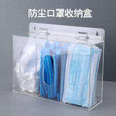 一次性手套口罩收纳盒挂墙免打孔防尘透明亚克力鞋 套磁吸帽子整理