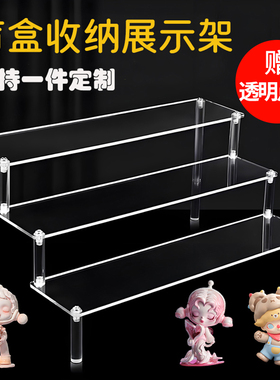 盲盒亚克力展示架透明阶梯手办架收纳架labubu泡泡玛特萌粒展示柜