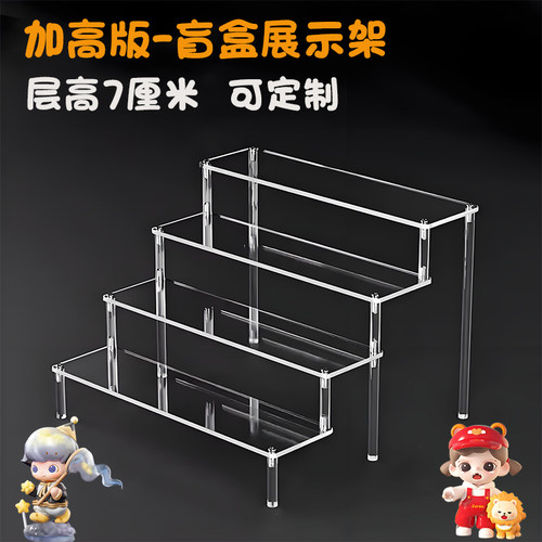 加高手办盲盒收纳展示架透明