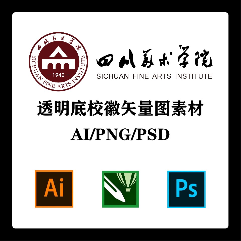 四川美术学院校徽高清无水印logo川美透明底ppt标识ai矢量设计psd