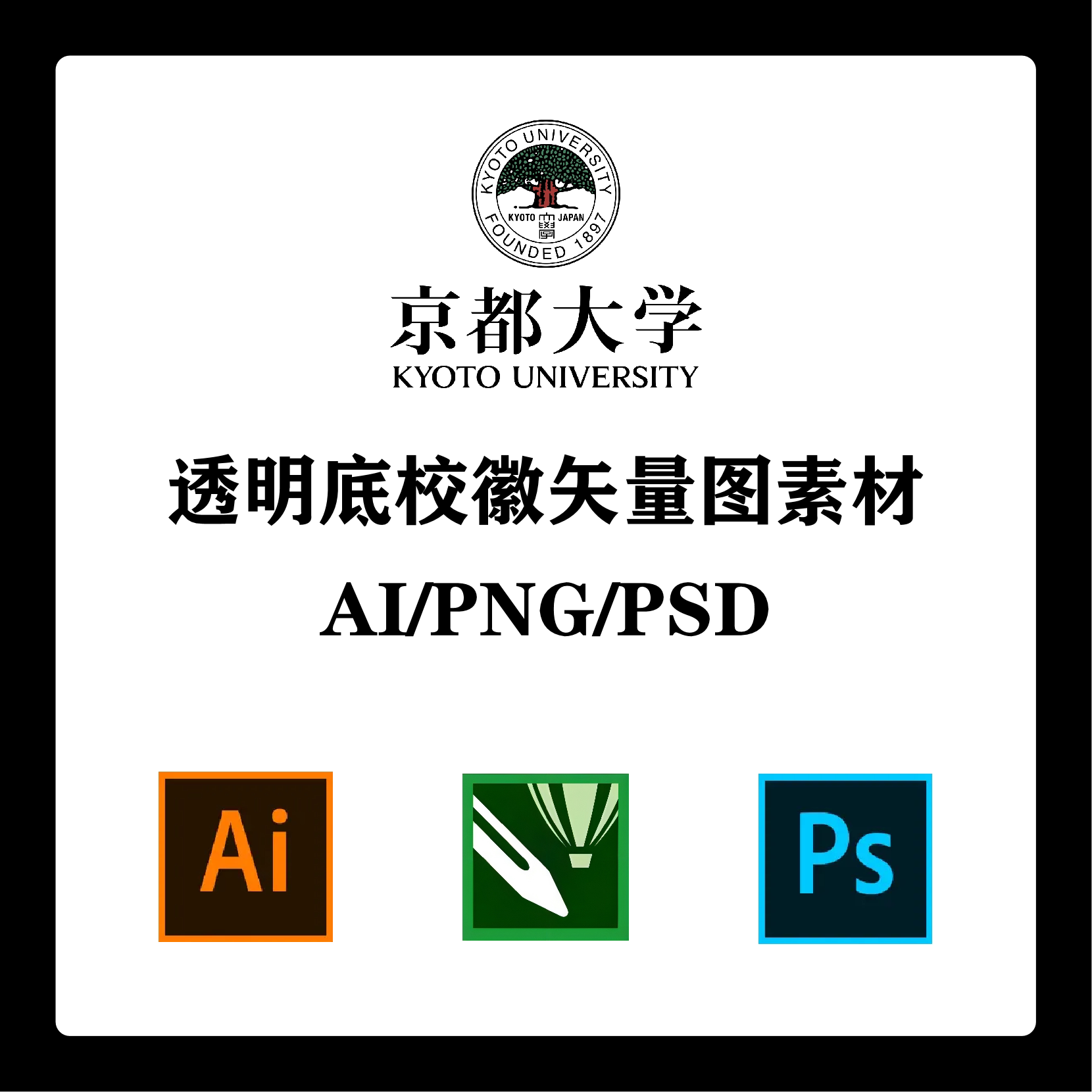 京都大学校徽高清无水印logo透明底ppt标识ai矢量设计psd