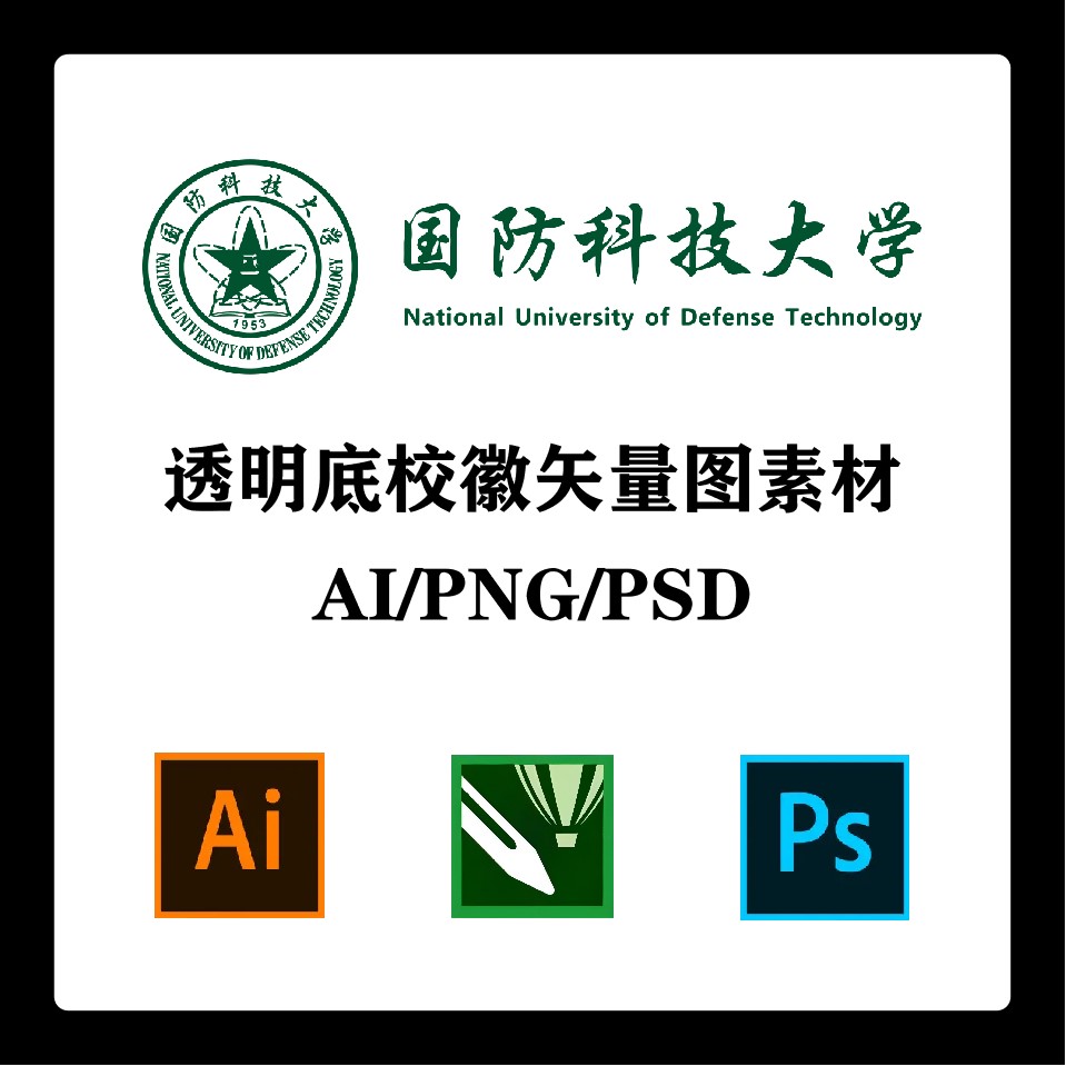 国防科技大学校徽高清无水印LOGO透明底PPT标识AI矢量设计PSD-封面