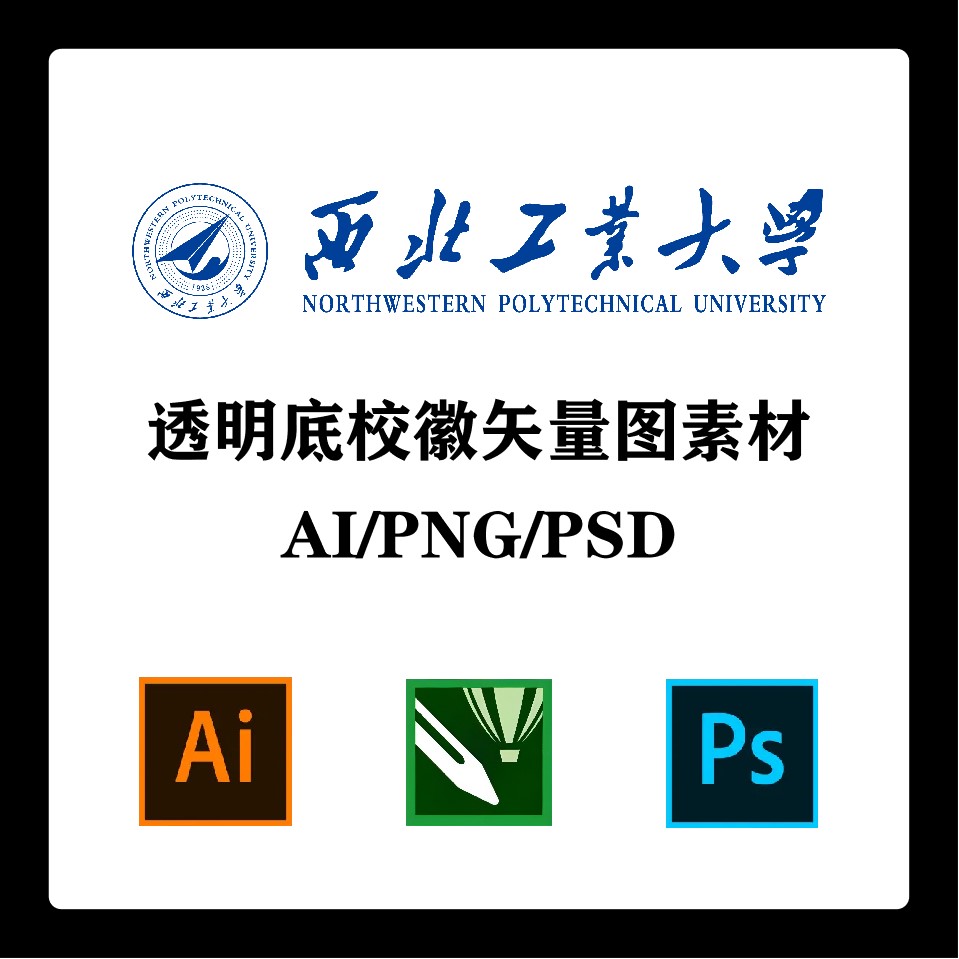 西北工业大学校徽高清无水印LOGO透明底PPT标识AI矢量设计PSD