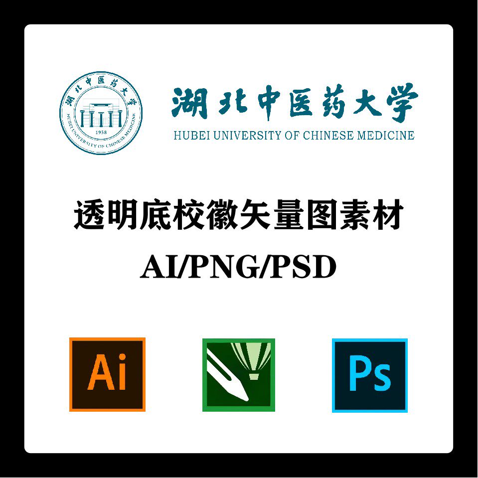 湖北中医药大学校徽高清无水印logo湖中医ppt标识ai矢量设计psd