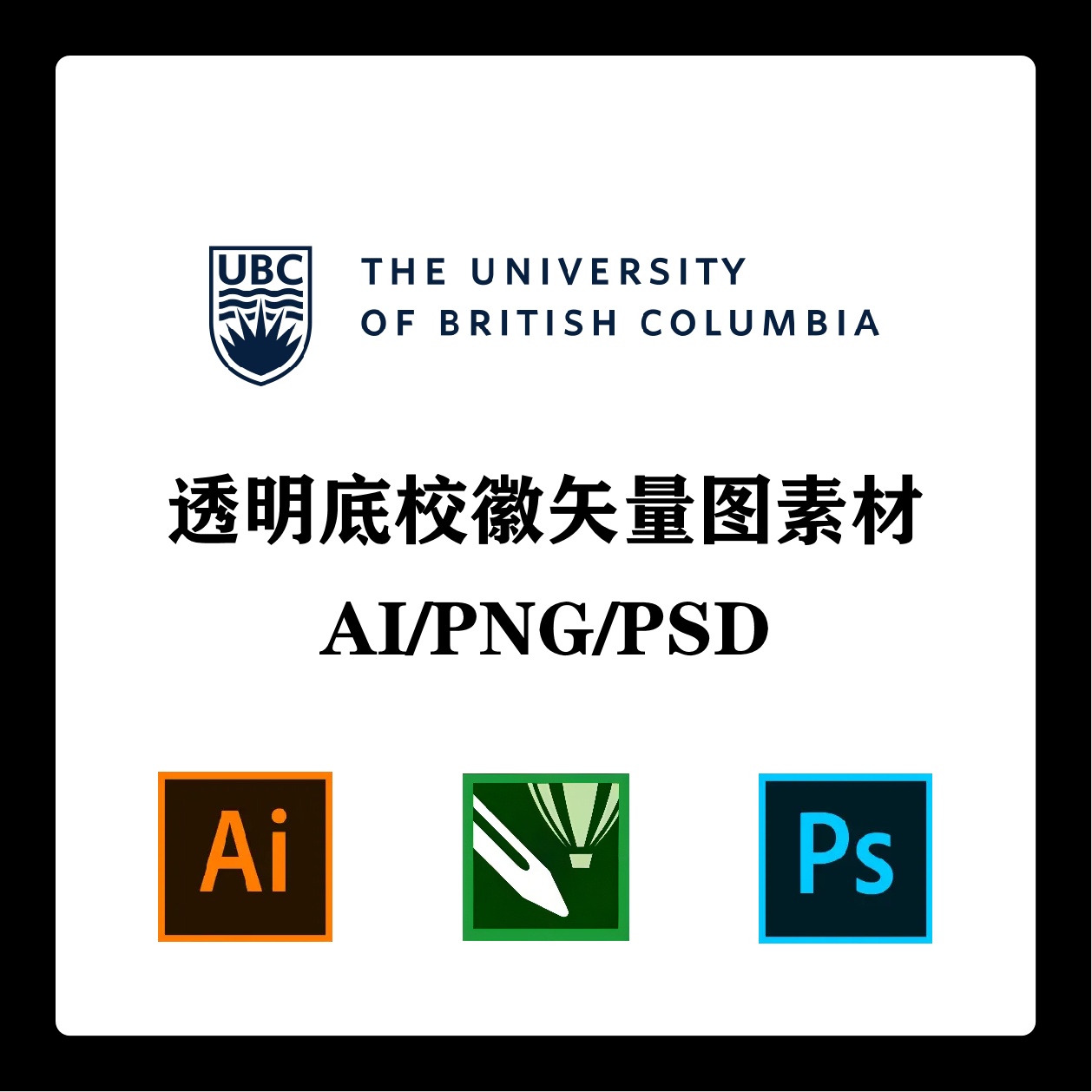 不列颠哥伦比亚大学校徽高清无水印logo透明底标识ai矢量设计psd