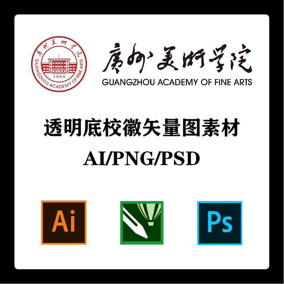 广州美术学院校徽高清无水印logo透明底ppt标识ai矢量设计psd