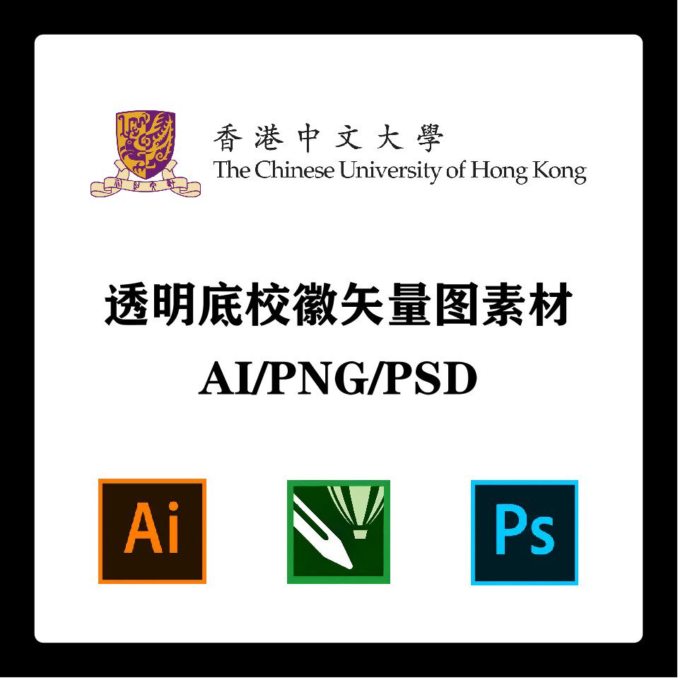 香港中文大学校徽高清无水印logo透明底标识ai矢量设计psd