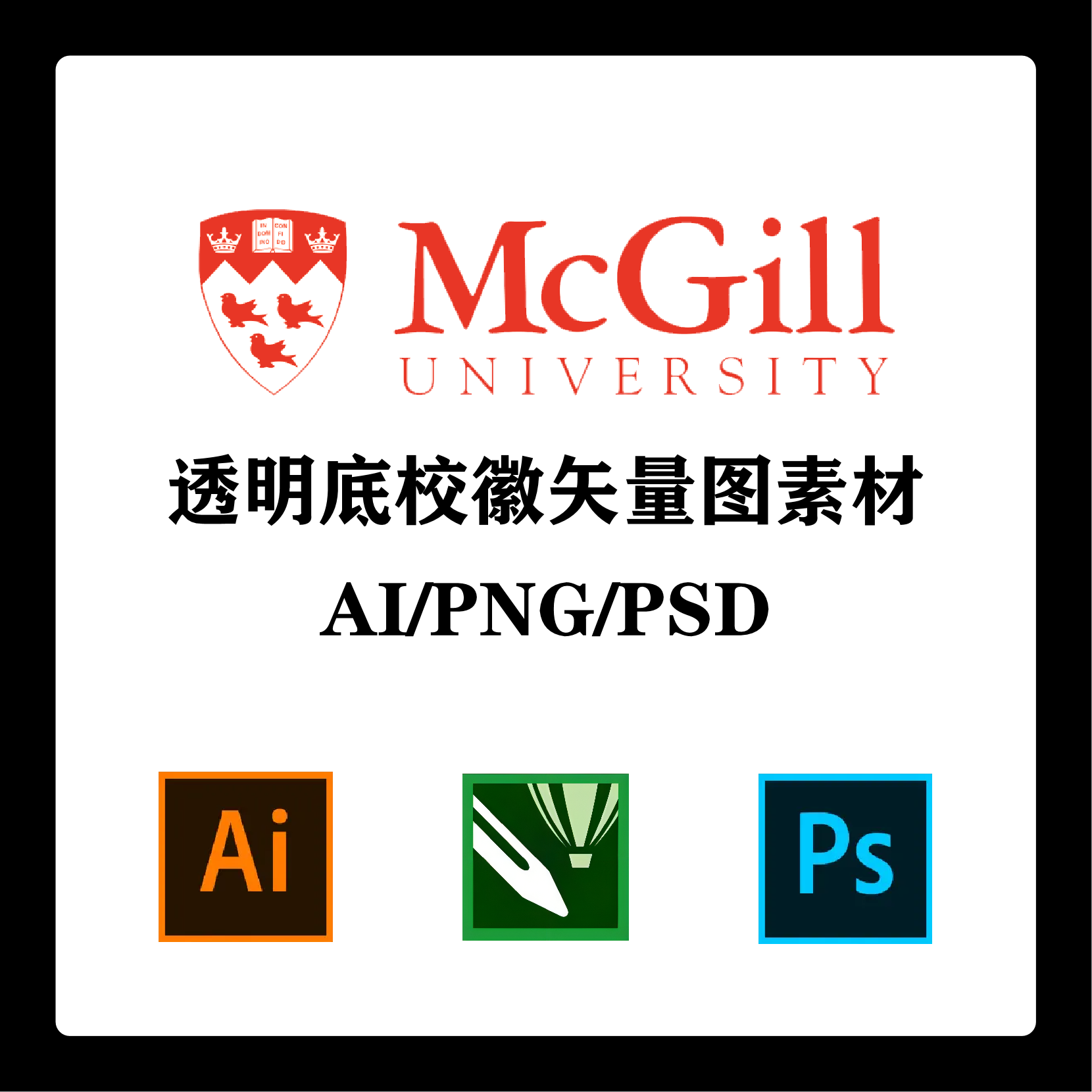 加拿大麦吉尔大学校徽高清无水印logo透明底ppt标识ai矢量设计psd