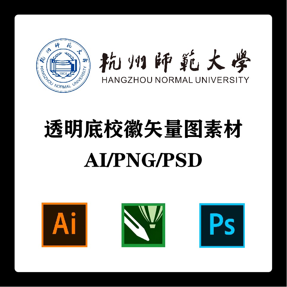 杭州师范大学校徽高清无水印logo杭师大ppt标识ai矢量设计psd