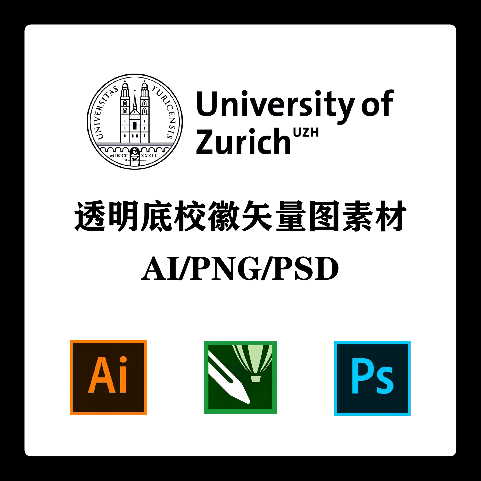 瑞士苏黎世大学校徽高清无水印logo透明底ppt标识ai矢量设计psd
