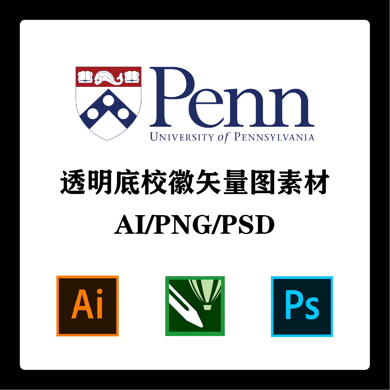 宾夕法尼亚大学校徽高清无水印logo透明底ppt标识ai矢量设计psd