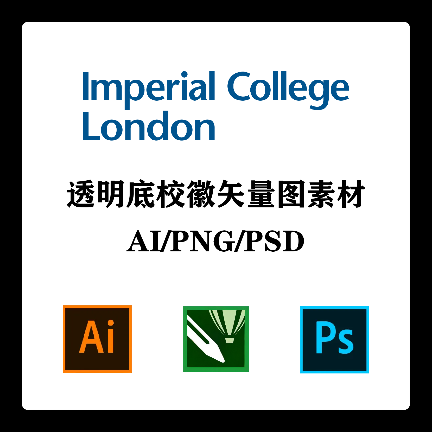 英国伦敦帝国学院校徽高清无水印LOGO透明底PPT标识AI矢量设计PSD