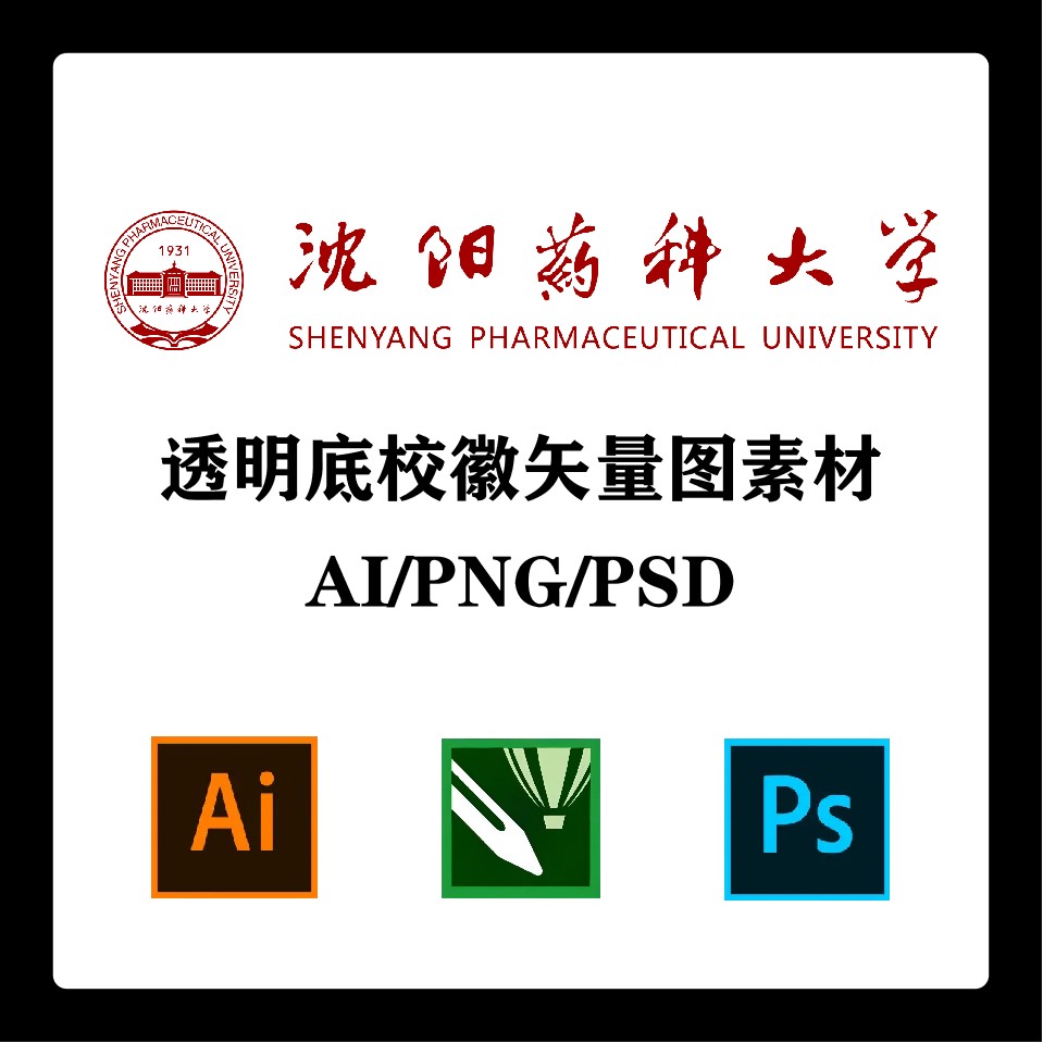 沈阳药科大学校徽高清无水印LOGO沈药透明底PPT标识AI矢量设计PSD