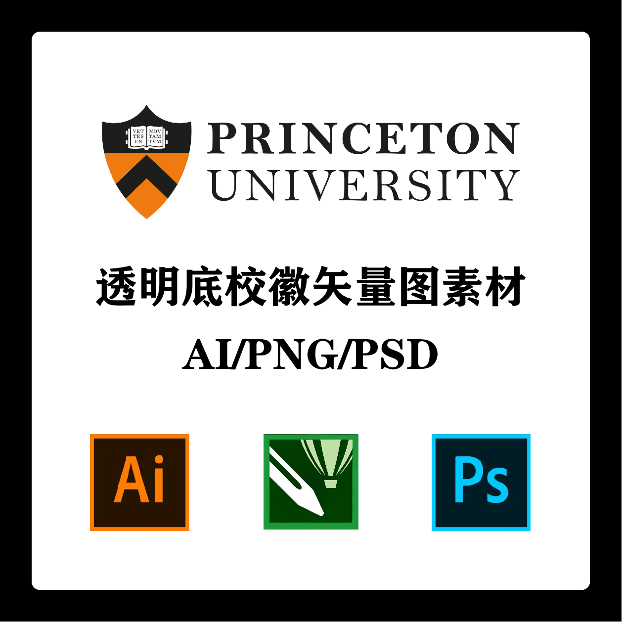 普林斯顿大学校徽高清无水印logo透明底ppt标识ai矢量设计psd