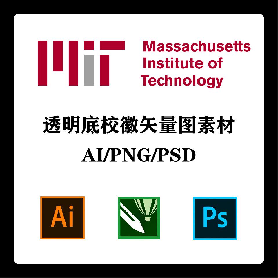 麻省理工学院校徽高清无水印logo透明底ppt标识ai矢量设计psd