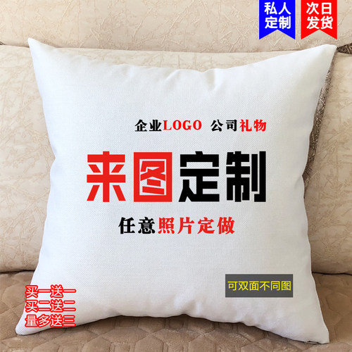 diy来图定做照片双面生日靠垫套
