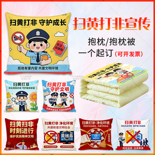 儿童护苗育苗扫黄打非定制抱枕被二合一安全教育宣传礼品靠垫枕头