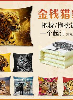 金钱豹纹图案抱枕暴富轻奢