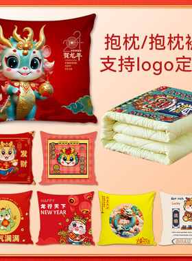 2024龙年抱枕被可折叠客厅沙发靠垫红色枕头年会礼品logo抱枕新款