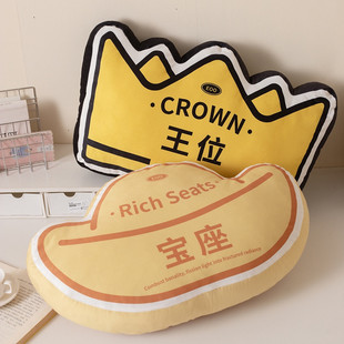 创意王位宝座抱枕异形靠垫毛绒玩偶办公室工位午休神器送同事靠枕