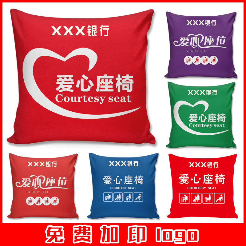 银行爱心座椅靠垫邮储建设交通工商中国银行logo定制爱心座位抱枕